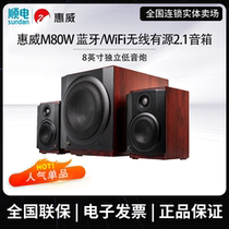 HiVi Huiwei M80W Bluetooth Wireless Active 2 1 channel speaker 8 inch subwoofer living room desktop phone