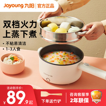 Jiuyang electric wok dormitory student pot multi-functional household integrated small electric cooking pot cooking noodles electric hot pot