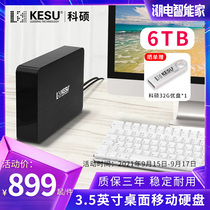 Keshuo mobile hard disk 6T large capacity high speed game 4T storage desktop hard disk 5tb Disk external power supply 8t