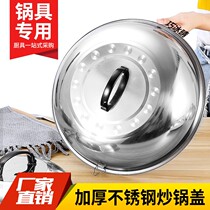 Thickened stainless steel wok lid raised arched Old-fashioned round frying pan lid iron pot lid fried big pot lid