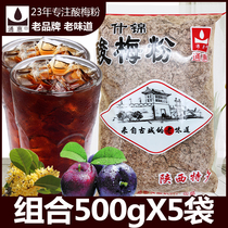 Tonghui plum powder acid 500gX5 bags plum juice Plum soup powder raw materials wholesale juice Shaanxi specialty drink