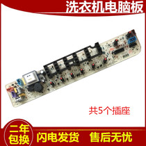  Rongshida washing machine computer board XQB50-812G KQB50-812G circuit control board power motherboard one