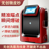 Eyebrow washing machine Picosecond freckle instrument Noninvasive eyebrow washing machine freckle instrument spot scanning machine Picosecond tattoo washing machine for beauty salons