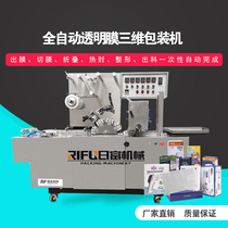High-speed cigarette charter Cosmetics box Mask box Cigarette box special transparent film wrapping machine Automatic three-dimensional packaging machine