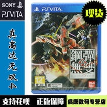 Spot PSV game true Gundam Warriors 4 Gundam Warriors 4 Steel bullet Warriors Chinese version of the new PSVITA genuine game cassette