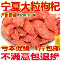 Ningxia Zhongning Chinese wolfberry authentic Super wolfberry goods free-washing wolfberry 500g self-red bulk