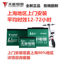 Tianneng Electric Vehicle Battery Battery Car Battery 48v60v72v Green Liang Jiebao Elida Shangpin New Continent