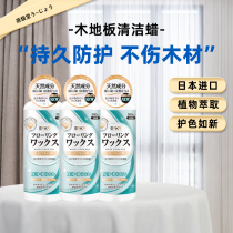 Japan Wood Flooring Maintenance Wax Composite Solid Wood Flooring Essential Oil Special Beating Wax Cleanser Red Wood Furniture Household Wax