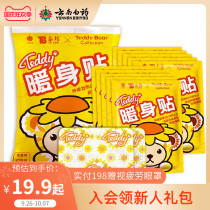 Yunnan Baiyao warm baby spontaneous hot patch female Palace cold conditioning Wormwood hot compress cold warm Palace winter warm paste