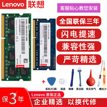 Lenovo Lenovo original memory third generation DDR3 1600 4G 8GB memory ddr3l upgrade laptop all-in-one standard low pressure chicken memory bar compatible with 133