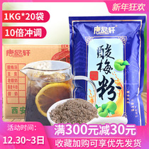 Tang Pinxuan sour plum powder concentrated sour plum soup black plum juice home sour plum juice hot pot restaurant commercial beverage raw materials whole box