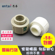  Entai 4 points 20 25 6 points 32 ppr all-plastic live connection ppr water pipe movable joint 40 50 63 75