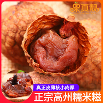 2021 New nuclear small meat thick Gaozhou glutinous rice dumplings Lychee dried selected 9A natural raw sun-dried lychee 500g