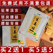 Original point hot ginger paste Raw ginger paste Cold palace cold hot compress waist and abdomen hot invitation Ginger moxibustion warm body paste Ginger foot paste