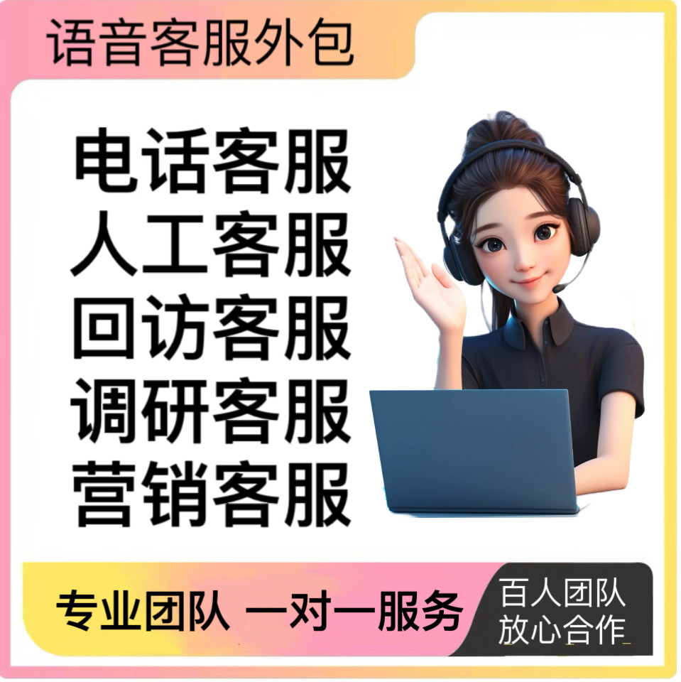 如何提升客户满意度？揭秘电话接听回访客服加盟通知体验服务坐班人工客服外包渠道回访调研的独门秘诀！📞💼-工服-淘宝好物网