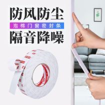 Foam sealing strip door seam door bottom windproof strip white 123mm thick waterproof and dustproof bedroom windshield and sound insulation artifact