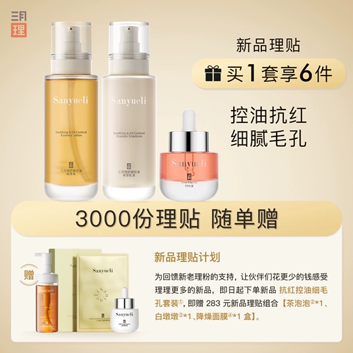 [Возьмите 1 набор и наслаждайтесь 6 частями] Анти -красное борьба с маслом.