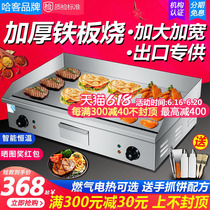 Hake special ground stall pickpocket machine commercial electric clambing machine squid fried rice stall teppanyaki equipment