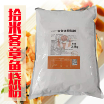 Wholesale pick-up rice customer octopus balls grilled powder 2 8kg packed powder Ready-mixed powder Osaka yaki special powder Commercial materials
