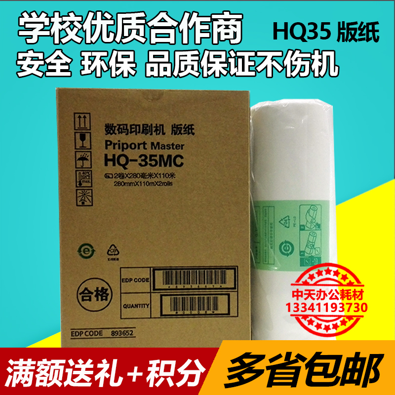 HQ35 plate paper DD4440C DX4443C DX4446C Speed printing machine Digital printing machine HQ35 plate paper