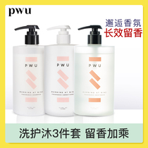 PWU Freesia no silicone oil shampoo moisturizing fluffy conditioner fragrance shower gel set