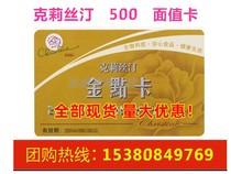 Klistine Christine Ding Kristin RMB500  Face value Gold Point Card Voucher Validity Long