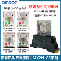 Omron intermediate relay MY2N-GS DC24V 12V AC24V 220V 2 open 2 close 8 feet 5A