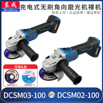 Dongcheng charging angle grinder bare metal machine DCSM02-100 03-100 brushless grinding machine body host