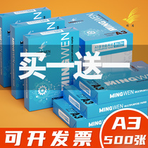Wenwen A3 paper printing copy paper a3 paper 70g 80g printing white paper drawing paper students with a full box of 5 packs free of postal draft paper single bag 500 a pack of office supplies whole Box Wholesale