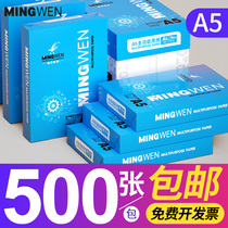 Mingwen A5 paper printing copy paper A5 paper a4 paper a3 printing paper 70g printing white paper single pack 500 sheets a4 draft paper Students with a whole box 5 packaging office supplies printing paper whole box wholesale