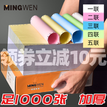 Ming smells computer printing paper triple bisection 241-3 with two two four five three equal third with a single invoice list pinhole 2 4 with stylus printer paper outbound delivery order
