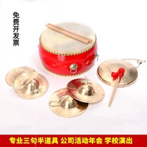Chengdu spot three sentences and a half props copper gongs and drums 3 sentences half set annual meeting celebration adult stage performance instruments