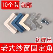 Door and window screen manufacturers thickened aluminum alloy triangle iron bracket fixing parts screen frame buckle material wooden door