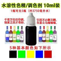 Simulation decoration red wine bottle water-based color essence water-based pigment foreign wine pigment toner inedible