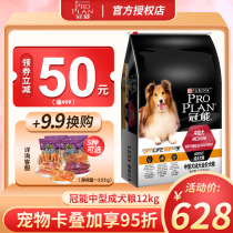 Crown dog food medium-sized dog adult dog full-price dog food 12Kg French fight Satsuma Ke border collie general food