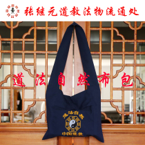 Zhang JiyuanTaoist Zhengyi Pai cloth bag backpack Taoist natural lettering ordinary cloth bag fixed shoulder strap