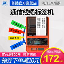 Universal sticker c51dc label printer Bluetooth self-adhesive Communication room cloth network cable Fiber optic cable Mobile telecommunications P knife tail sign Handheld portable small sticker Engineering cable label machine