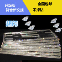 Crystal Diamond license plate frame new traffic regulations inlaid car license plate frame new energy universal license plate frame