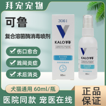 kalo Kelu composite Lysozyme Wound disinfection spray 60ml Dog skin disease Dog cat toe inflammation between toes