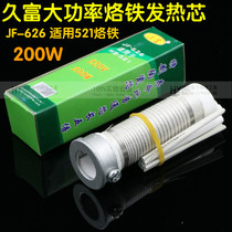 Jiufu Jiufu JF626 high power 200W environmental protection electric soldering iron core HB-521 ceramic heating core