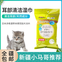 Japan Dogman Korea imported natural beauty care herbal rub ear film wipes 30 Moisturizing decontamination
