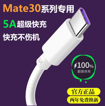 Apply Huawei Mate30 charging line mate30pro data line out of pole original fit 5A phone super fast charging line