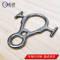 Outdoor aerial work horns eight-character ring descender stainless steel 8-character ring descent rock climbing downhill