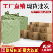 Half high postal carton height half flat carton flat Taobao delivery express packing carton hard small paper shell