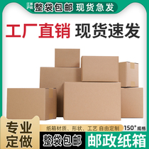 Express packing carton whole package wholesale postal express box Taobao shipping box moving cardboard box carton