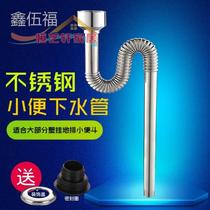 Wall-mounted urinal water pipe stainless steel urinal deodorant S-bending drain pipe wall hanging wall straight drain urine bucket accessories