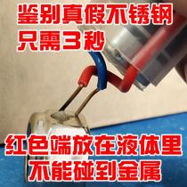 201304316 stainless steel detection potion rapid identification identification liquid identification reagent nickel energized type