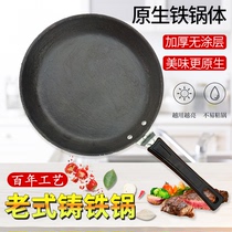 Luchuan old-fashioned iron pan thick steak frying pan cast iron pan non-stick non-coated household pot