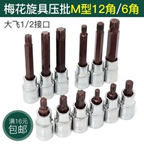 WEILIGU power solid 1 2 big flying electric wrench screwdriver sleeve head spline pattern t30t50 batch head 12