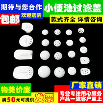 Urinal sewer cover urinal deodorant plug porcelain leak filter accessories sewer anti-blocking cover ceramic urinal urinal